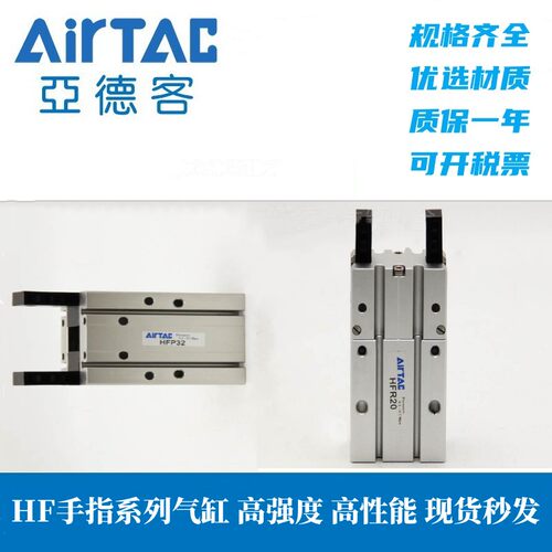 亚德客型手指气缸平行夹爪HFZ/HFY/HFK/HFR6/10/16/20/25/32/40