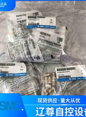 KQ2H06-01AS全新原装SMC直通气管快速接头新款假一赔十现货