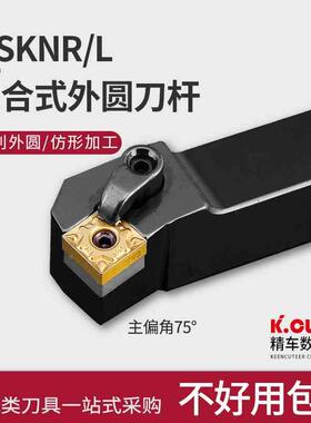 数控车床刀具外圆车刀刀杆75度端面MSKNR/MSANR/MSCNR25M12车刀杆