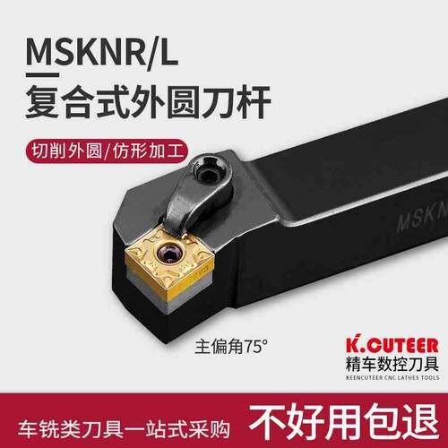 数控车床刀具外圆车刀刀杆75度端面MSKNR/MSANR/MSCNR25M12车刀杆