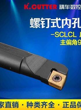 数控内孔车刀刀杆S07K/08K/10K/12M/16Q-SCLCL06/09反刀小孔加工