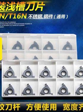 数控平装浅切槽刀片T16N 070/080/140内外浅槽刀片加工钢件不锈钢