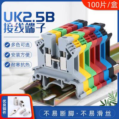 蓝色红色UK2.5-UK16N纯铜件电压导轨式接线端子排2.5MM平方端子