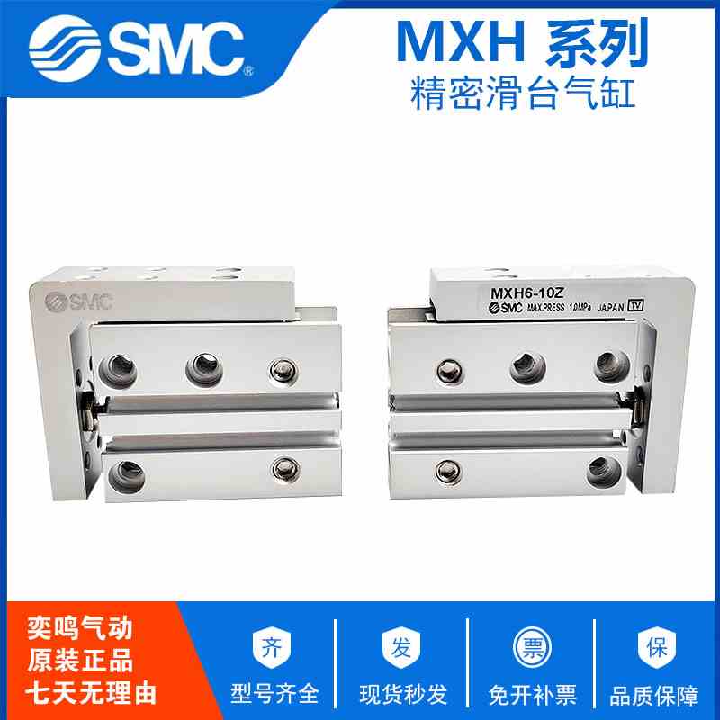 SMC气动精密滑台气缸 MXH6/10/16/20-5-10-15-20-25-30-40-50-60Z