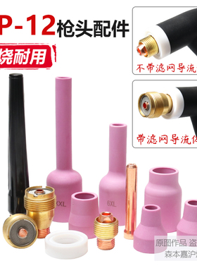 WSE500焊机配件WP-12带滤网导流体枪头长枪尾压帽钨电极夹头瓷咀