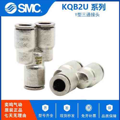 原装SMC气动气管Y型铜镀镍接头KQB2U12-00 KQB2U14-00 KQB2U16-00