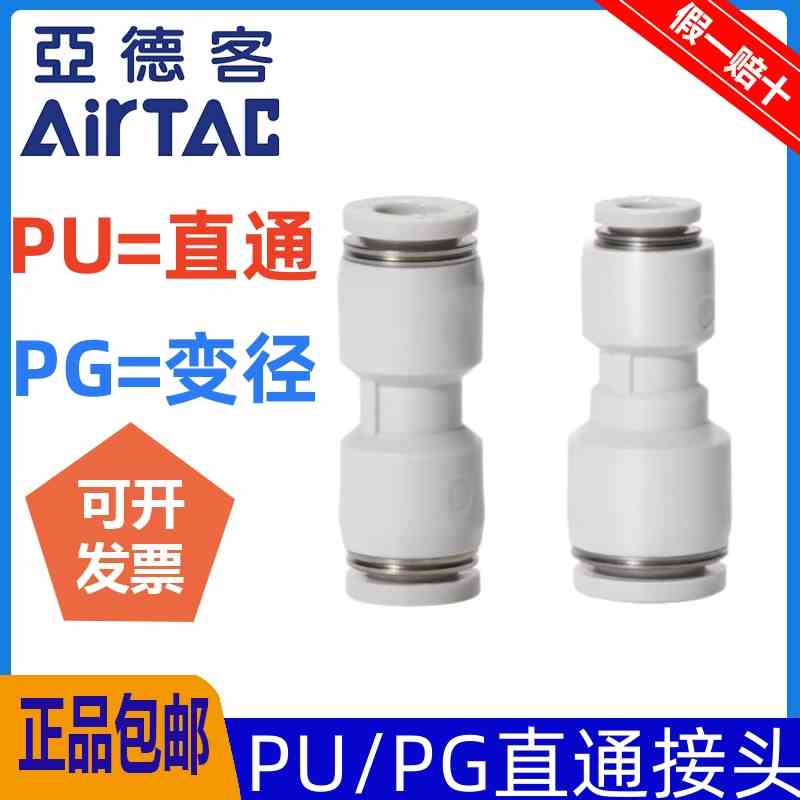 亚德客气管快插直通接头PU4 6 8/PG6-4 8-6 10-8 12-10等径变径