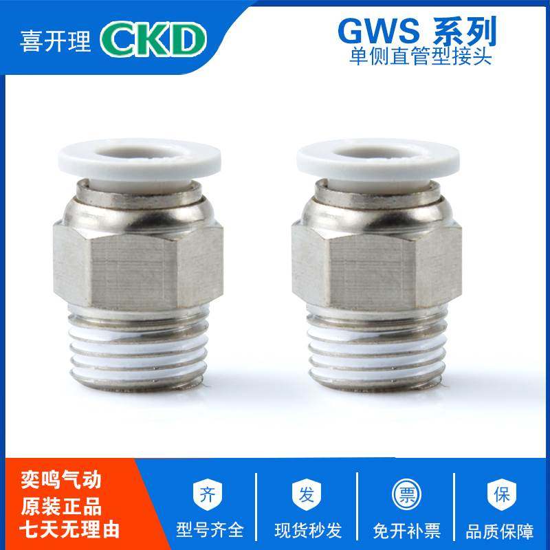 CKD原装气管直通单侧快插外螺纹气动快换接头 GWS16-10  GWS16-15,宠物/宠物食品及用品,宠物推车,淘宝优惠券,粉丝福利购,淘宝优惠卷