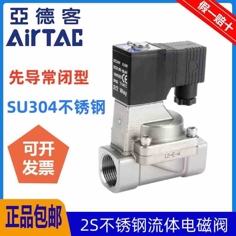 亚德客油水气动不锈钢电磁阀2S150-15 2S200-200 2S250-25B常闭型