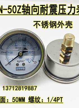 YN-50Z轴向耐震压力表油压液压水压气压表背接式不锈钢外壳0-10KG
