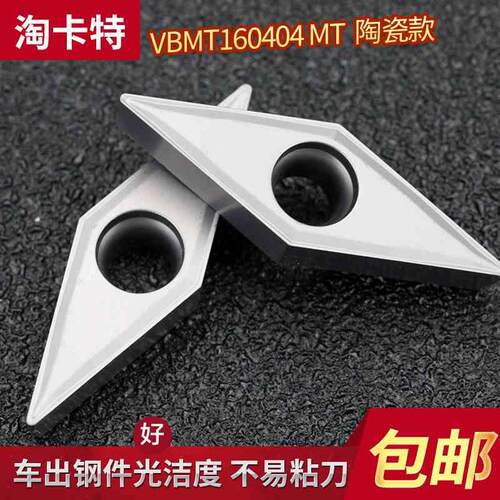 金属陶瓷数控刀片VB/VCMT160404外圆尖角刀粒精车内孔刀车床刀具