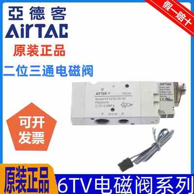 亚德客电磁阀6TV0510-M5 6TV110-06 6TV310-10 6TV210-08-NC B050