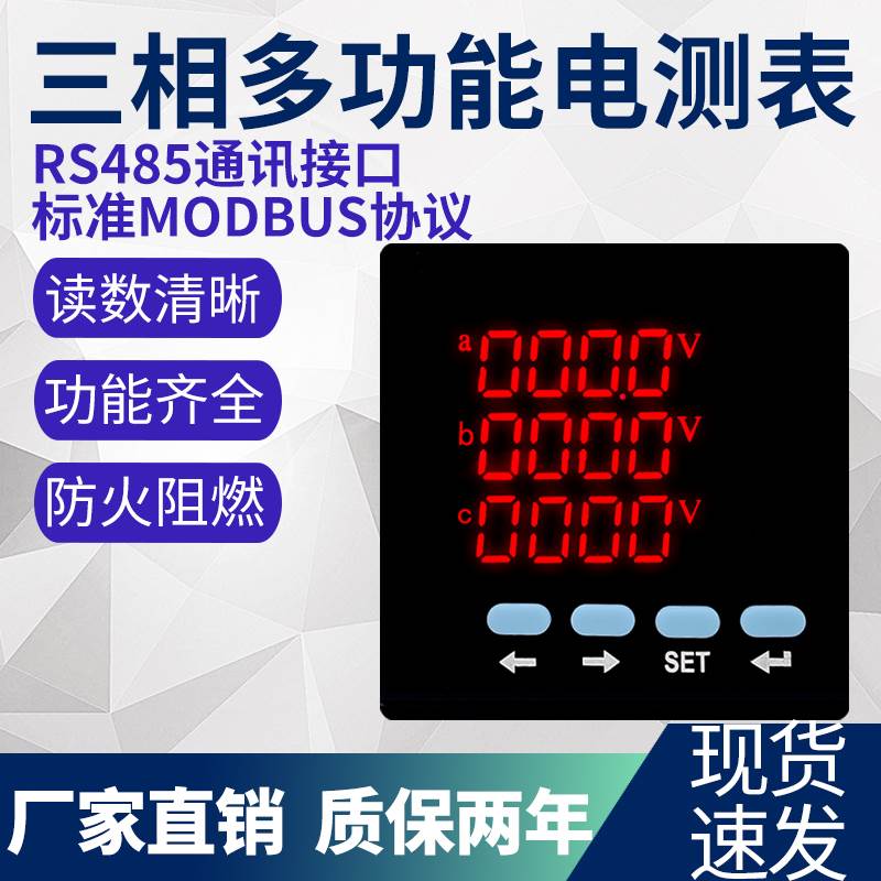 电流表电压表数显三相多功能脉冲数码监测电力仪表单相液晶rs485