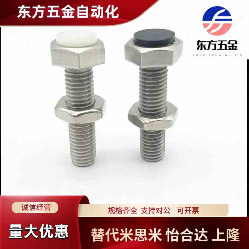 带聚氨酯头限位螺栓 SUB-M4-M5-M6X15 20 25 30 35 40 45 50