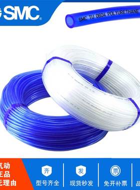 SMC原装气管TU0425 TU0604 TU0805 TU1065/1208/1610/TU1612BU-20