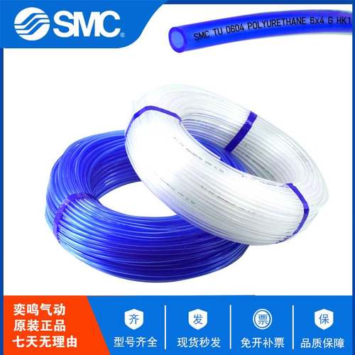 SMC原装气管TU0425 TU0604 TU0805 TU1065/1208/1610/TU1612BU-20