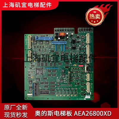 奥的斯电梯E411门机轿顶通讯板ACA26800XD1/AEA26800XD1原装