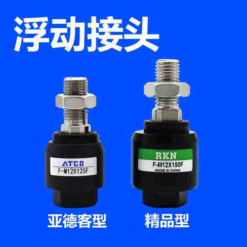 亚德客型气缸浮动接头F-M3X050F/M4X070F/M5X080F/M6X100F