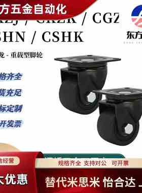 CSHN65-N CSHK75-N替米斯米脚轮CKZJ65 CKZK75 CGZJ50重载型尼龙