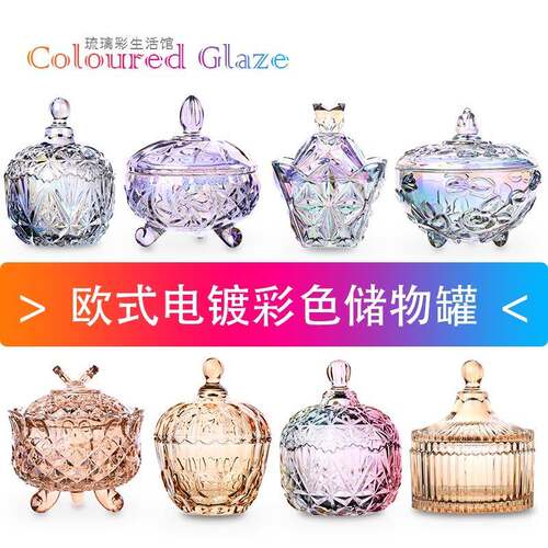 欧式彩色玻璃糖果罐带盖储存罐糖果盒创意透明储物罐茶叶罐方糖罐