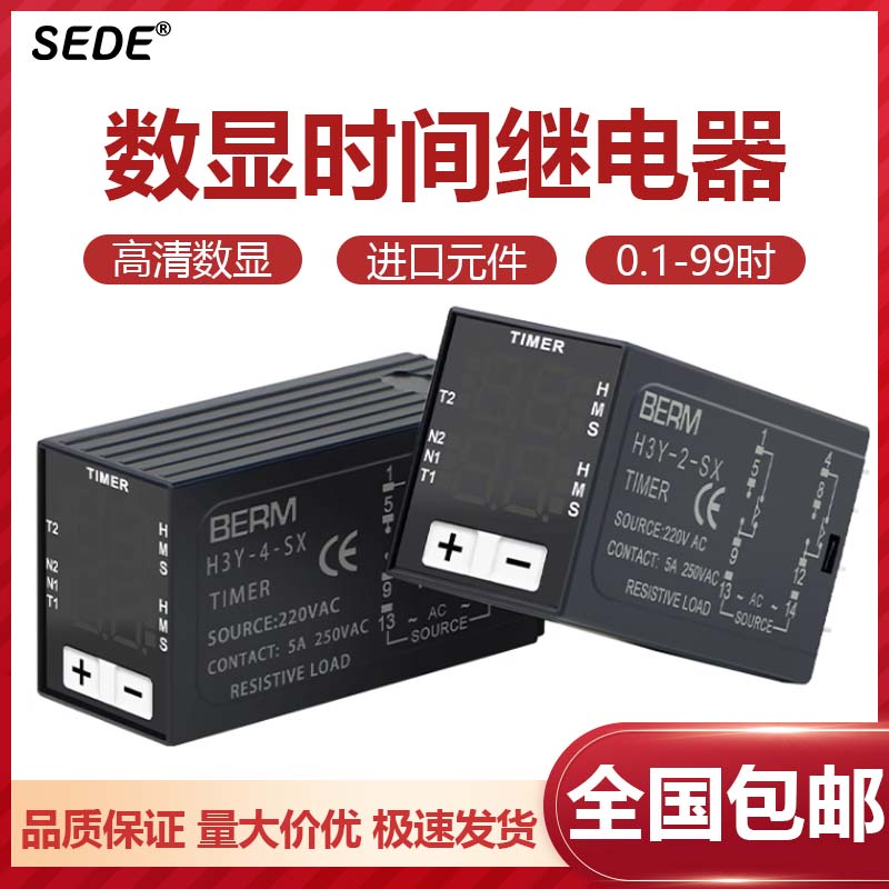 H3Y-2时间继电器延时继电器循环数显通电延时开关计时间控制器24V