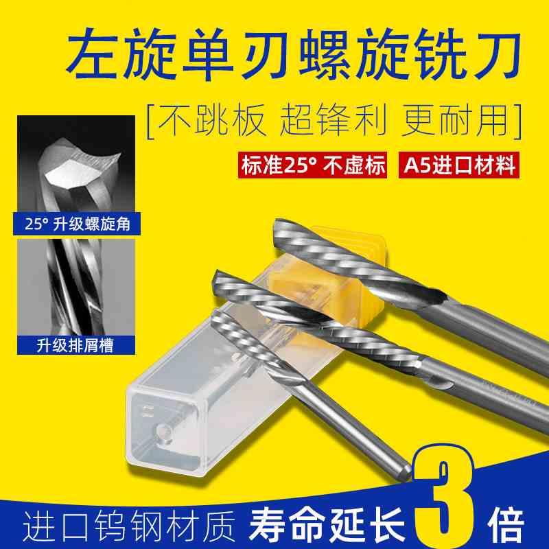 雕刻刀单刃螺旋铣刀电脑数控雕刻机刀具刀头工具单刃刀左旋立铣刀