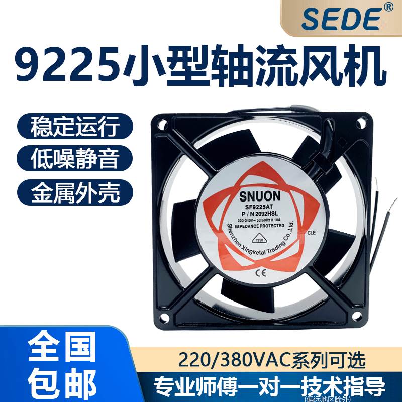 9225散热风扇220V通风过滤网电箱控制柜百叶窗电焊机防尘风机风扇