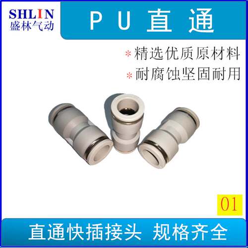 气动气管快速接头PU-4 6 8 10 12 14 16 直通对接头双通空塑料接