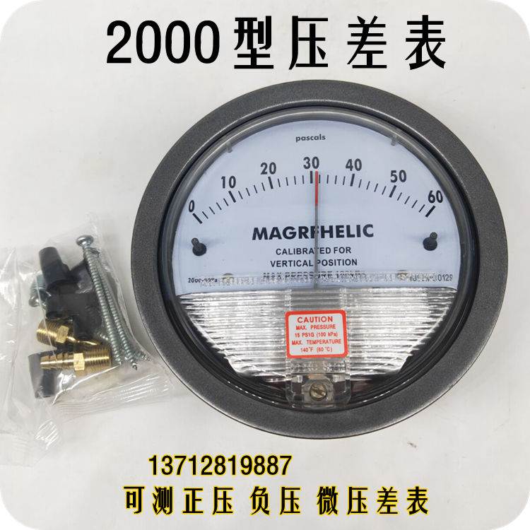 微差压表压差表空气洁净室压差计正负压表风压表病房养殖用0-60PA