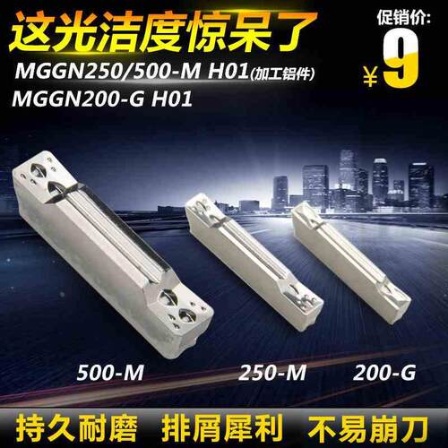数控铝用切断切槽刀片MGMN150/200/250/500-G/M切刀刀粒割槽刀头