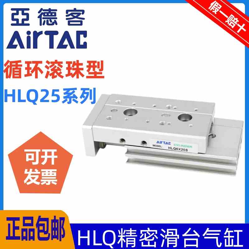 原装亚德客滑台气缸HLQ25*10X20X30X40X50X75X100S-AS/AF/B/BS/BF