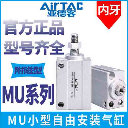 亚德客气动附磁小型自由安装气缸MU6/8/10X4X6X8X10X15X20X25X30