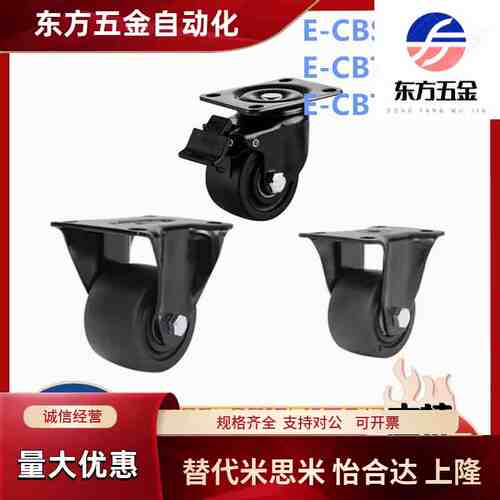 E-CBT01-D65/D75 E-CBT02-D65/D75 工业低重心万向轮 E-CBS01-D65