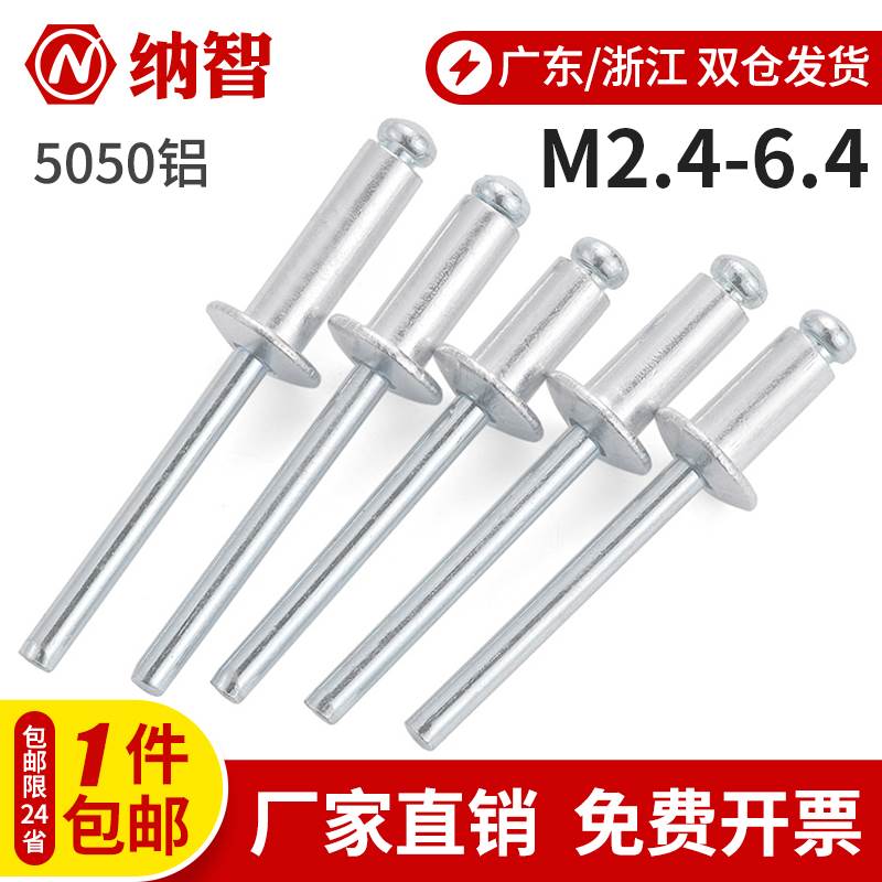 抽芯铆钉铝制拉铆钉铝圆头抽心柳钉拉钉拉铆钉M2.4/3.2/4/5/6mmL