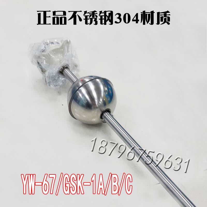 不锈钢304干簧管液位控制器YW-67GSK-1ABC浮球开关水位传感器定做