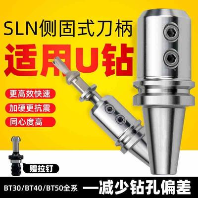 数控刀柄 侧固式BT40/-SLN20-100 U钻CNC加工中心车床铣床刀具