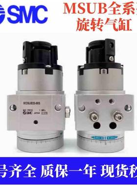 SMC叶片式摆动气缸MDSUB1/3/7/20-90S-90D/MSUB1/3/7/20-180S