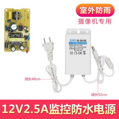 监控防水电源12v2.5a足2.5安电源  室外电源 白色 还有3A和2A电源