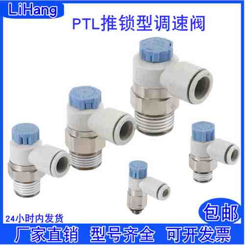 亚德客型气动推锁型调速阀PTL4/6/8/10/12-16-M5/01/02/03/04-A-B