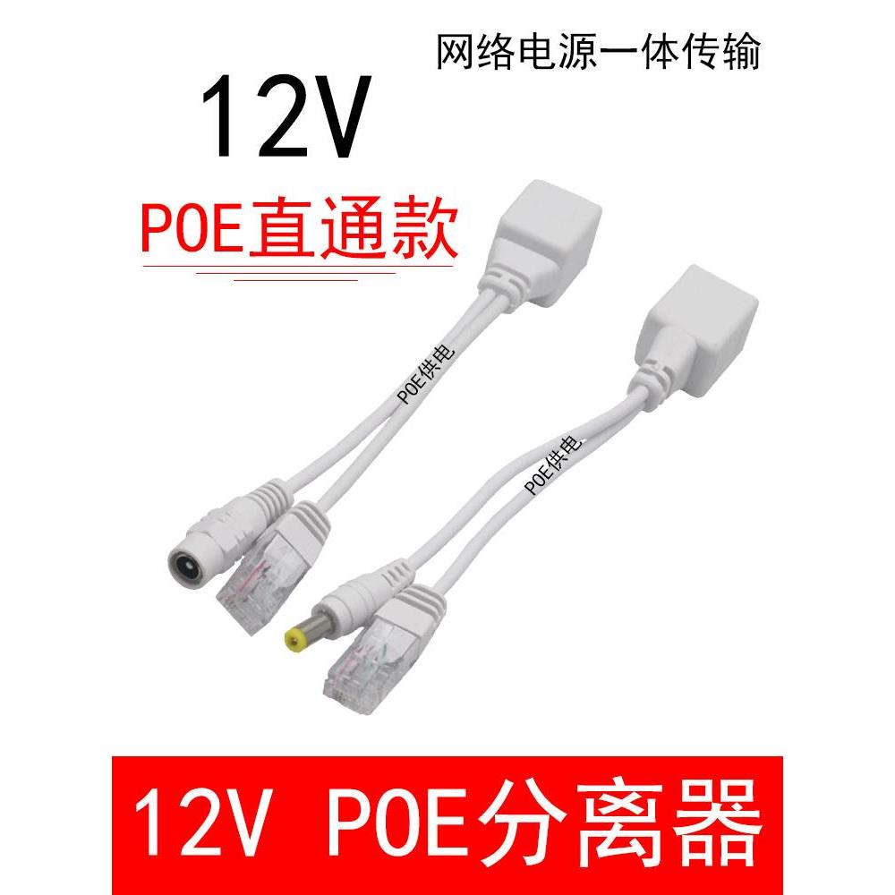poe分离器供电模块12V监控POE设备网络分离线poe分离器