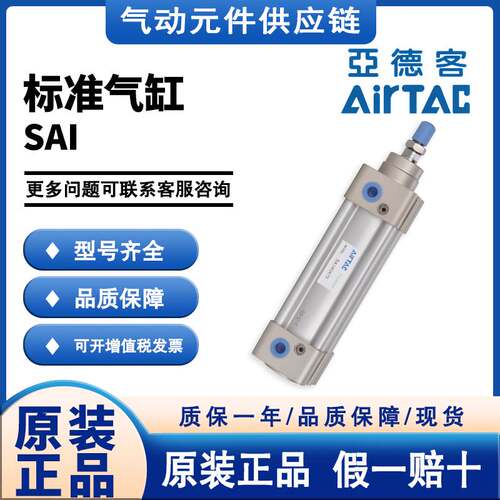亚德客原装标准复动型气缸SAI100-10/25/90/200/400/700/900-S