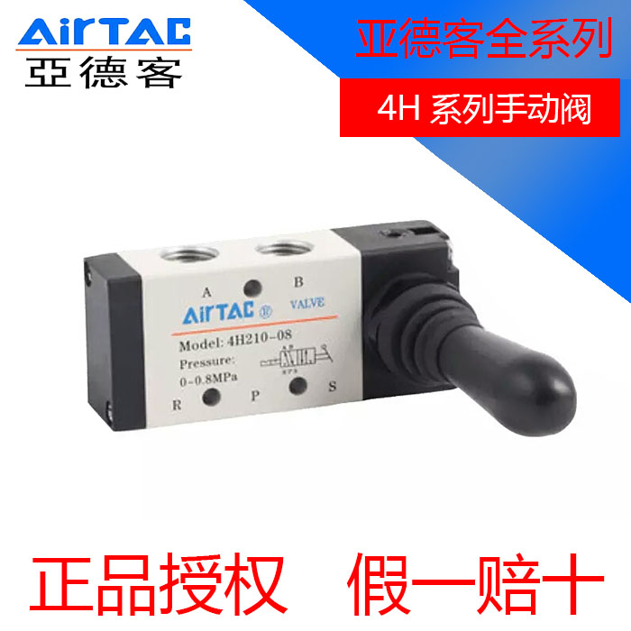 亚德客4HA手动阀4H210-08 4H310-10 4H230C-08 4H330C-10 E手板