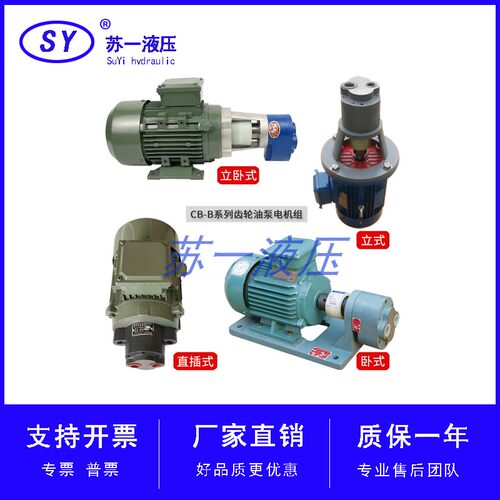 CB-B10/B4/B6JZ/B16/B25/B40/B50/B63/B100/B125齿轮油泵电机组JZ