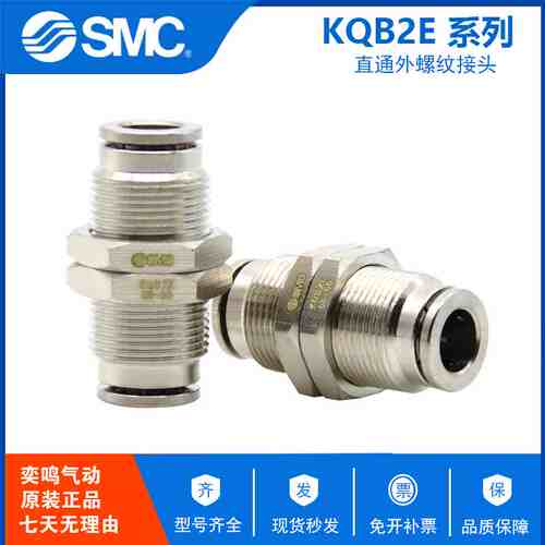 原装SMC外螺纹接头KQB2E04-00 KQB2E06-00 KQB2E08-00 KQB2E10-00