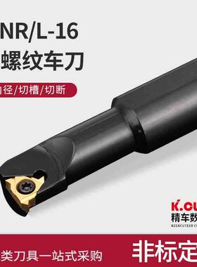 数控车床车刀内孔内螺纹刀杆SNR0013M16-16 T型螺纹刀具不含刀片