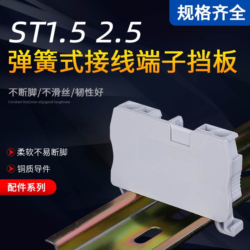 厂家直销接线端子挡板档 隔板 堵片 D-ST2.5 ST1.5
