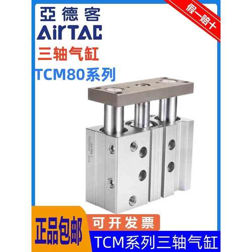 原装亚德客气动三轴气缸TCM80*25X30X40X50X75X80X100X125X150-S