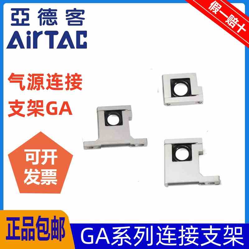 亚德客气源过滤器三联件连接支架GA200/GA300/GA400/600-T/L/U-P1