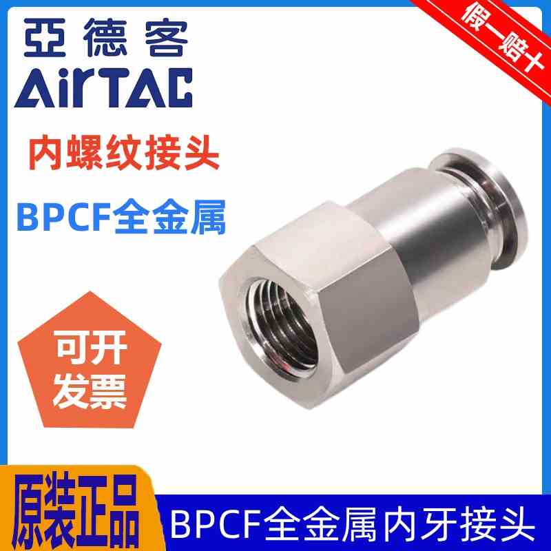 亚德客全金属内螺纹直通内牙接头BPCF4/6/8/10/12-M5/01/02/03/04