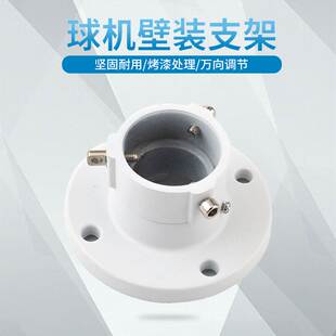 球机铝合金监控支架室外宇视大华吊装底座家用球型摄像头云台架子